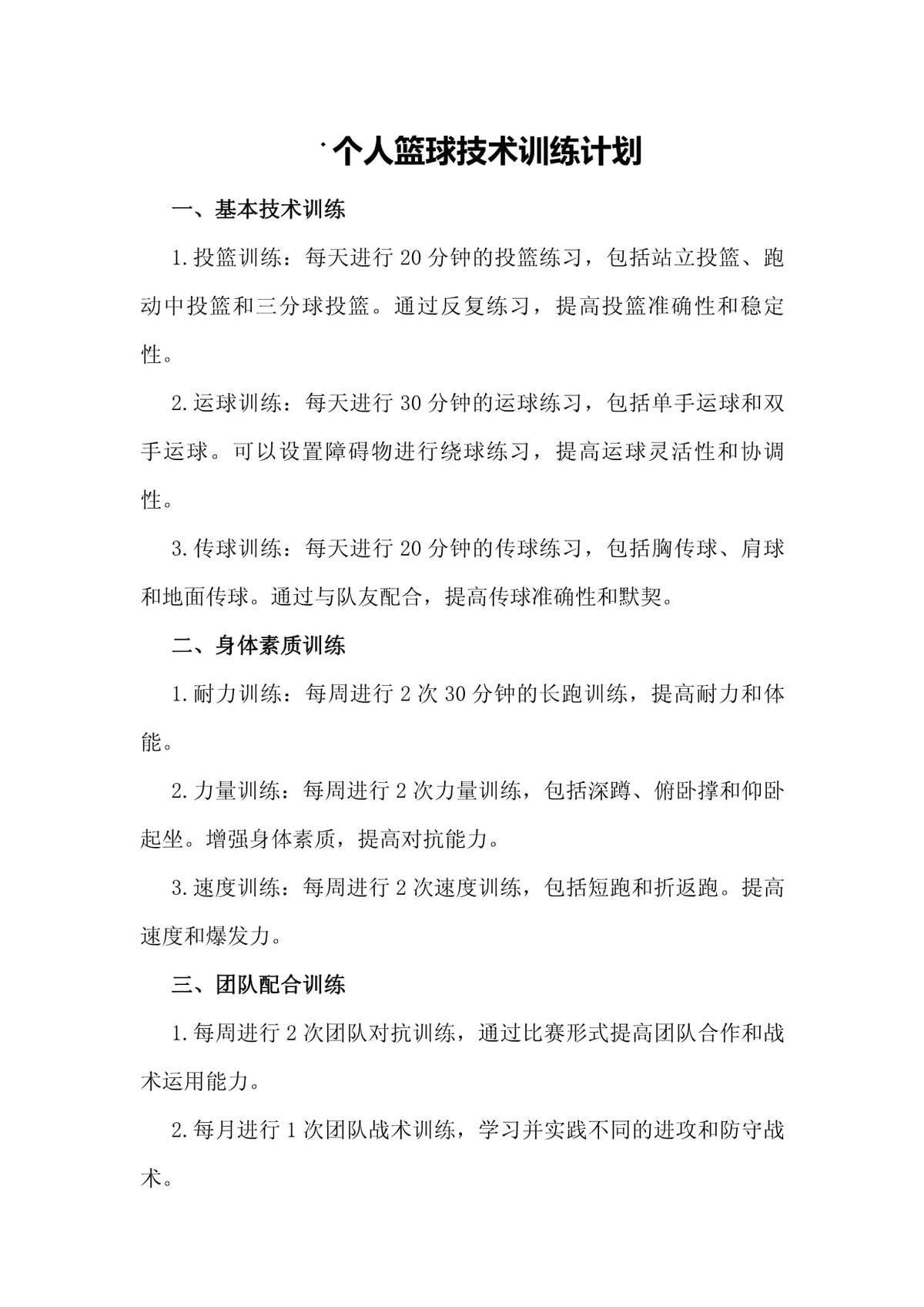 亚军球队的训练方案如何帮助你快速提升篮球技能_0